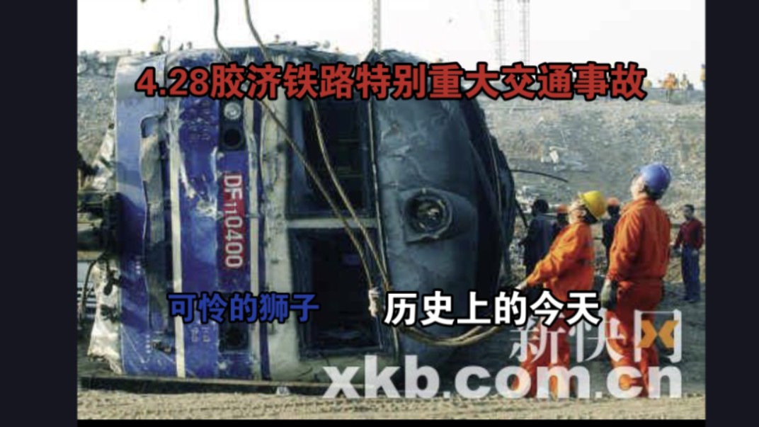 （失守的防线）TRS还原:2008年4.28胶济铁路特别重大交通事故模拟纪实