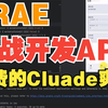 用字节TRAE开发APP，免费使用Claude 3.7 Sonnet就是爽