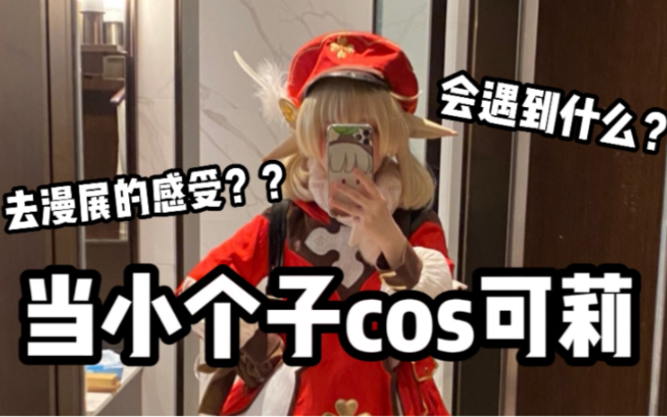 What happens when a small cosplayer goes to Comic-Con?