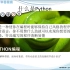 python中文视频教程