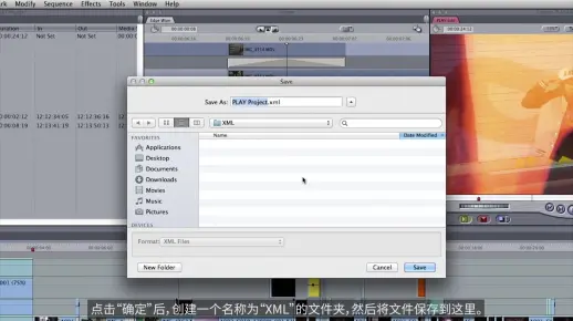 如何在Pr中打开FCP 工程文件