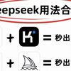 deepseek用法大整合，工作效率起飞