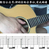 吉他指弹《城南花已开》详细教学来了
