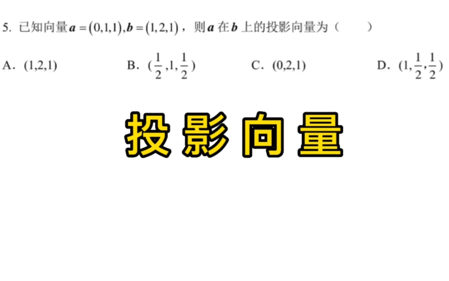 05投影向量