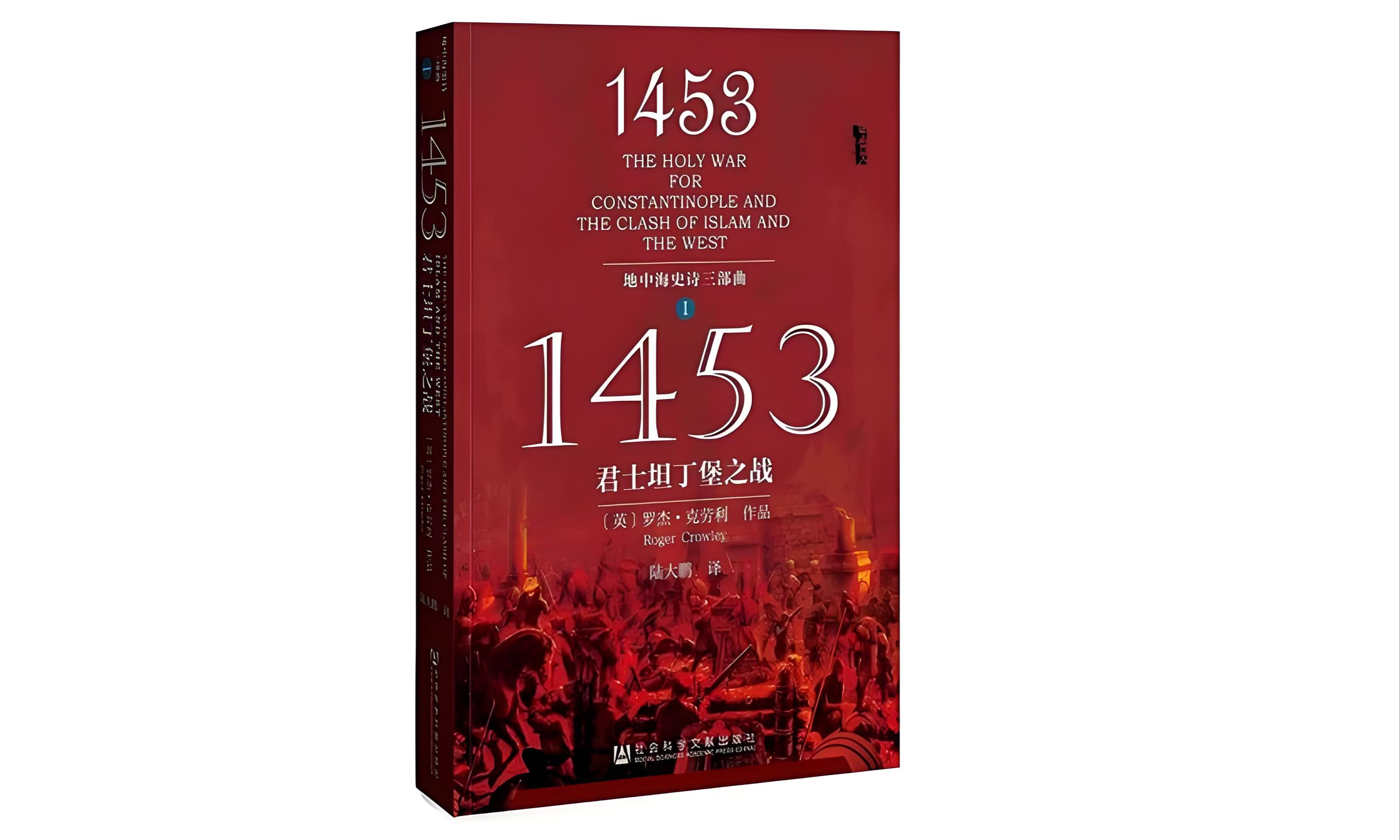 真人朗读有声书《1453君士坦丁之战》地中海史诗三部曲