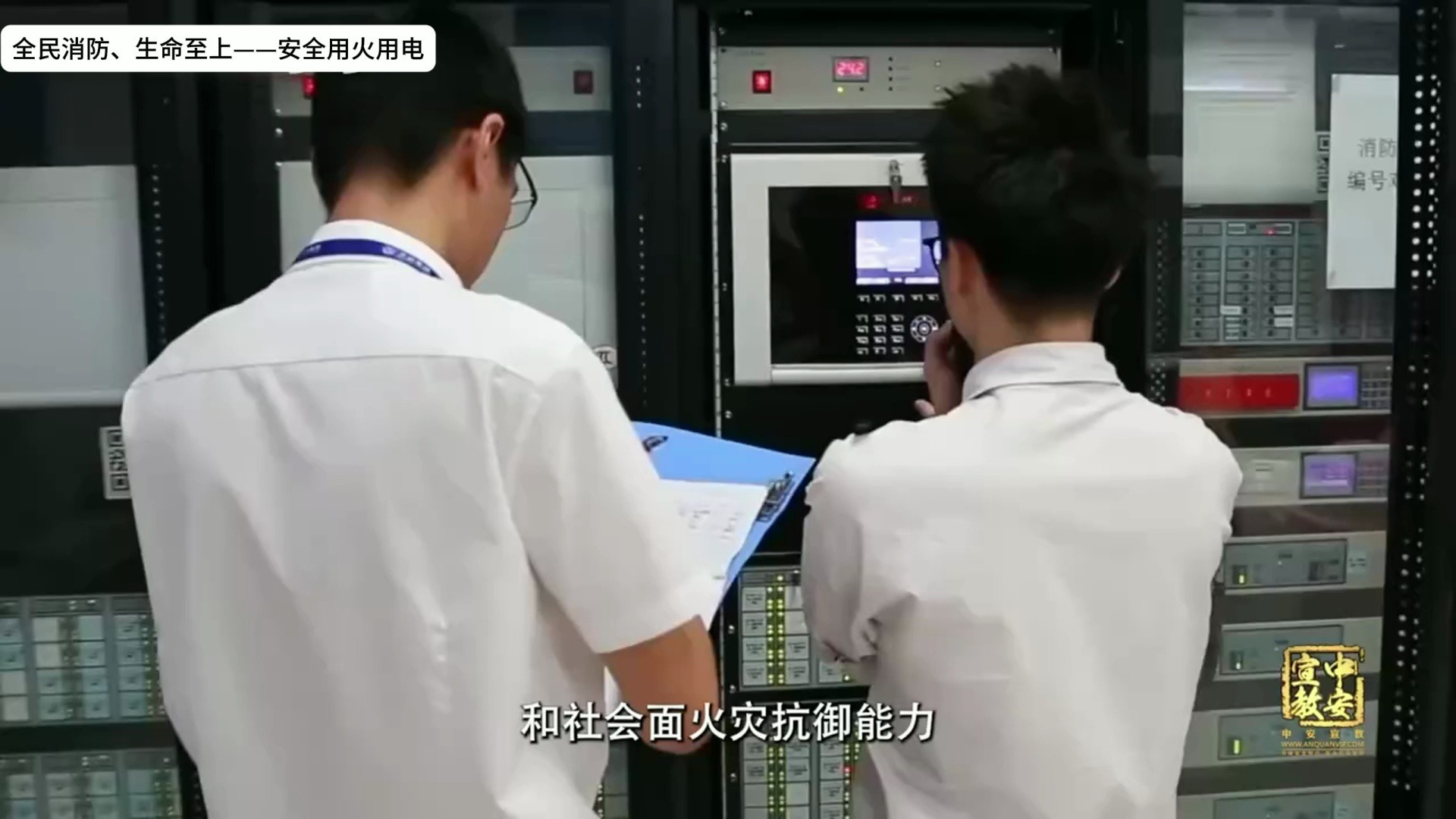 2025消防安全典型案例警示教育片《火与泪》（下）