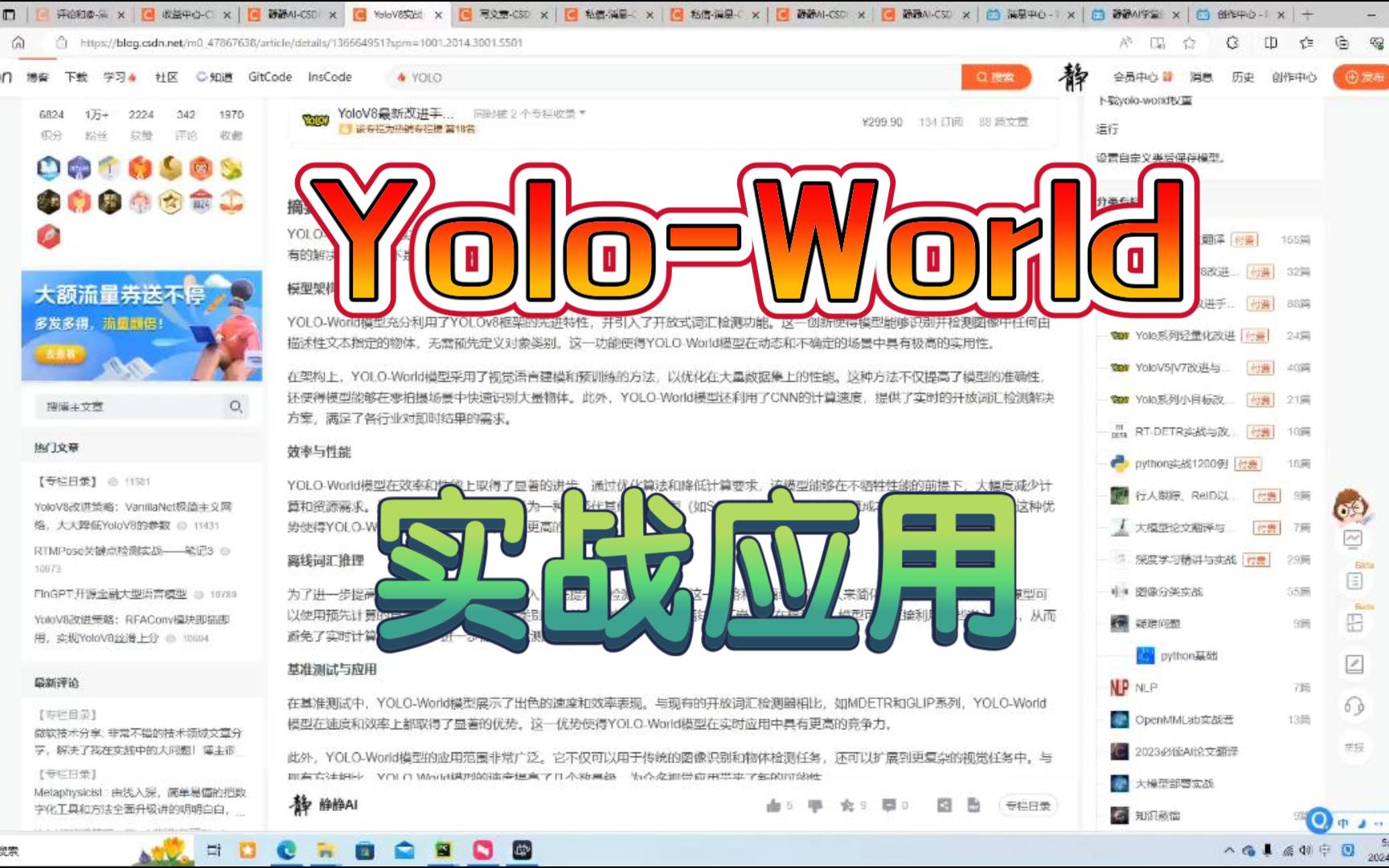 YoloV8实战：YoloV8-World应用实战案例