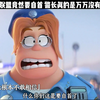 《坏蛋联盟》想不到坏蛋联盟自首啦