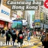 【漫步】漫步香港岛铜锣湾?? | 漫步香港 4K | 2022年1月19日