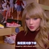 【TSCN】【中英字幕】Taylor谈对圆点花纹衣物的喜爱