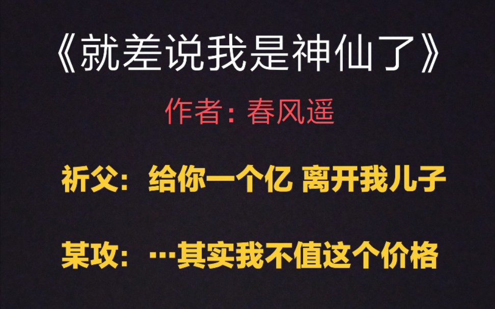 玖玖就差说我是神仙了全能鹦鹉攻x骚操作不停受因为一个约定攻卖掉了