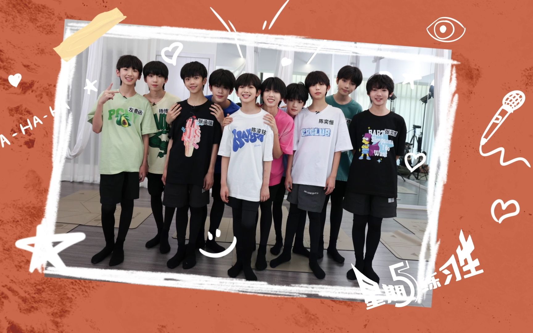 【TF家族练习生】《星期五练习生》17：飞翔体验券