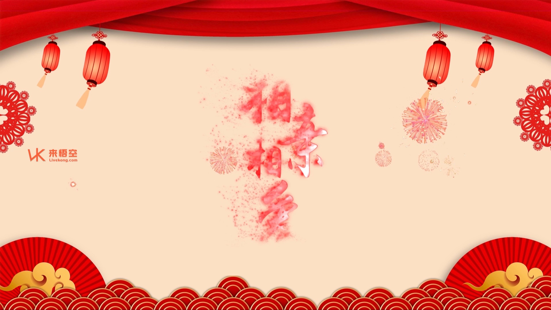 歌曲相亲相爱一家人led视频背景