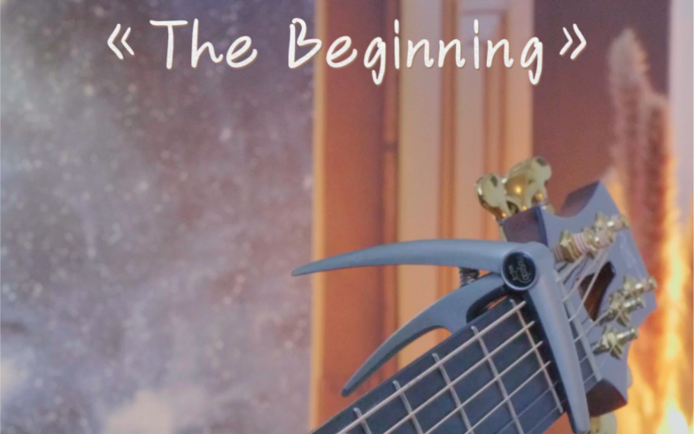 我把加拿大流浪汉弹的钢琴曲用吉他改编了出来《The beginning》「指弹」