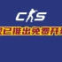 【CS2】官方宣传片
