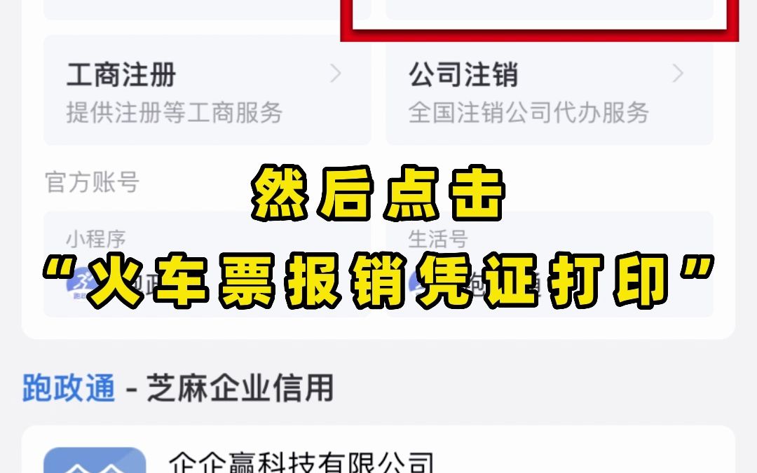 高铁票超过30天还能取到凭证吗？