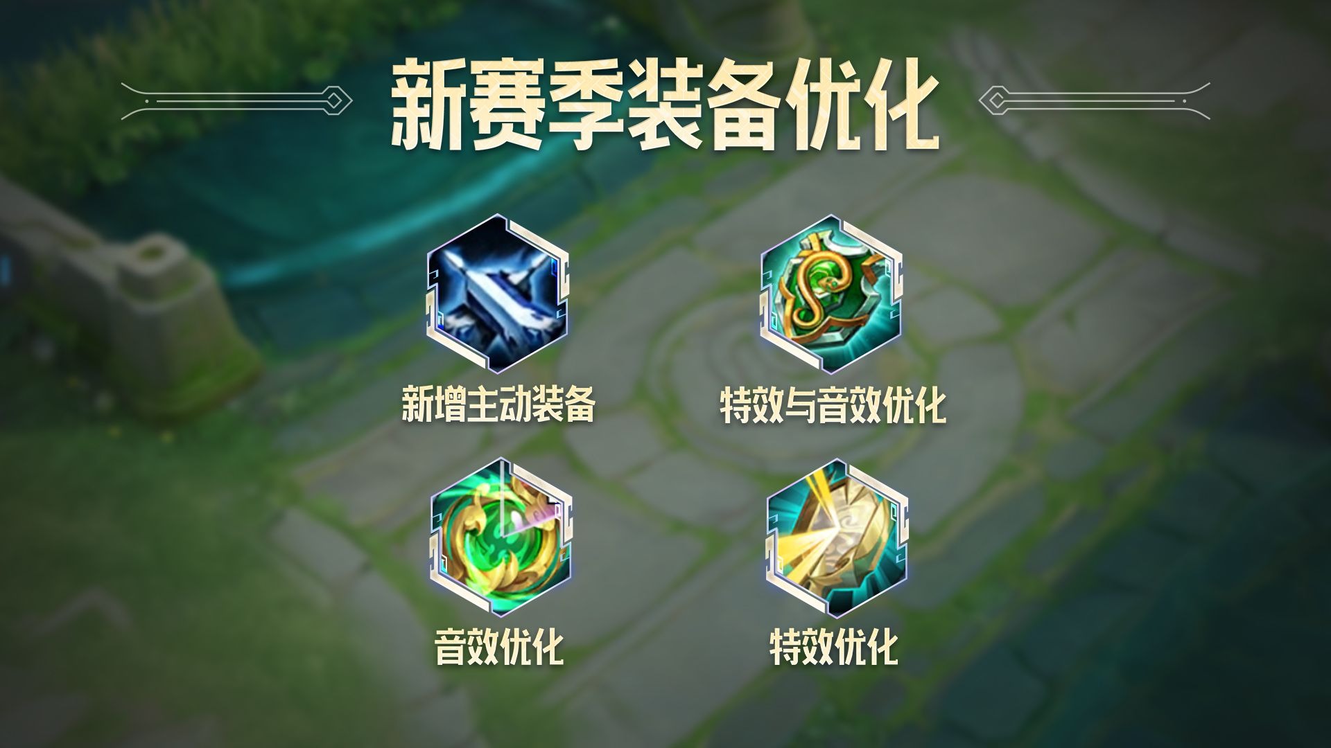 S42赛季即将推出全新主动隐身装备幽影袖箭