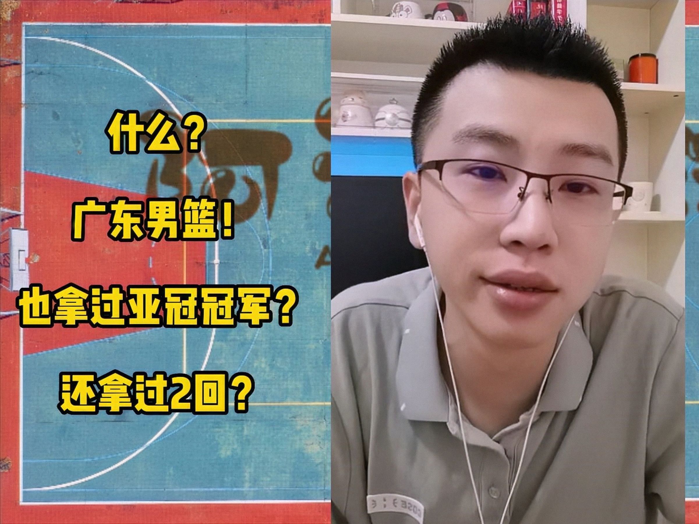 什么？广东男篮也拿过男篮亚冠的冠军？而且不止一回？拿了2回？