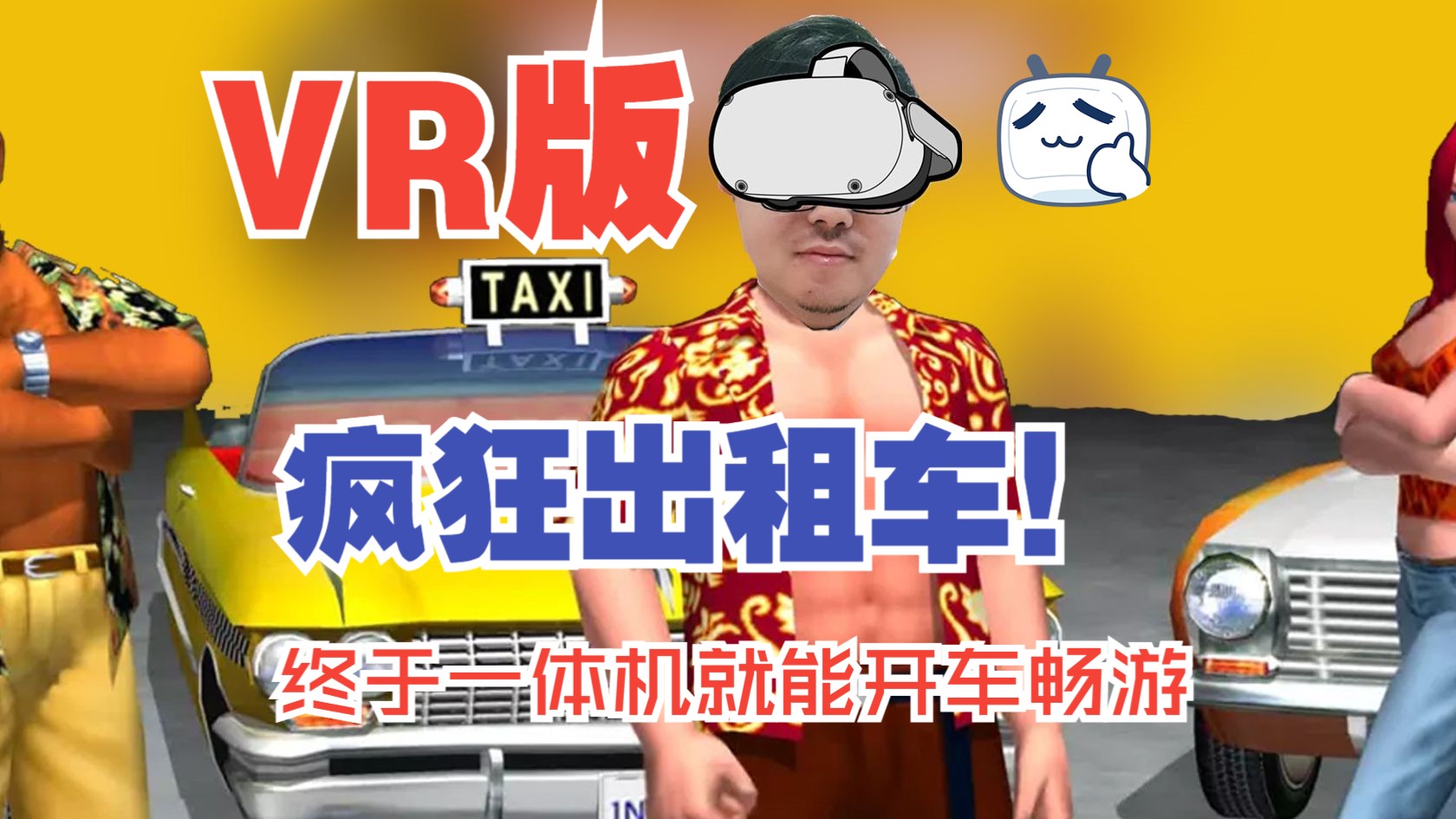 【Taxi Life VR】 VR一体机里就能二环路上跑出租？
