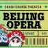 【CrashCourse公开课】Theatre剧院 - #25 中国：杂剧和京剧 - 双语字幕