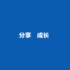 「Live Coding」第十期 TDD Hangman by 姚若舟（一）