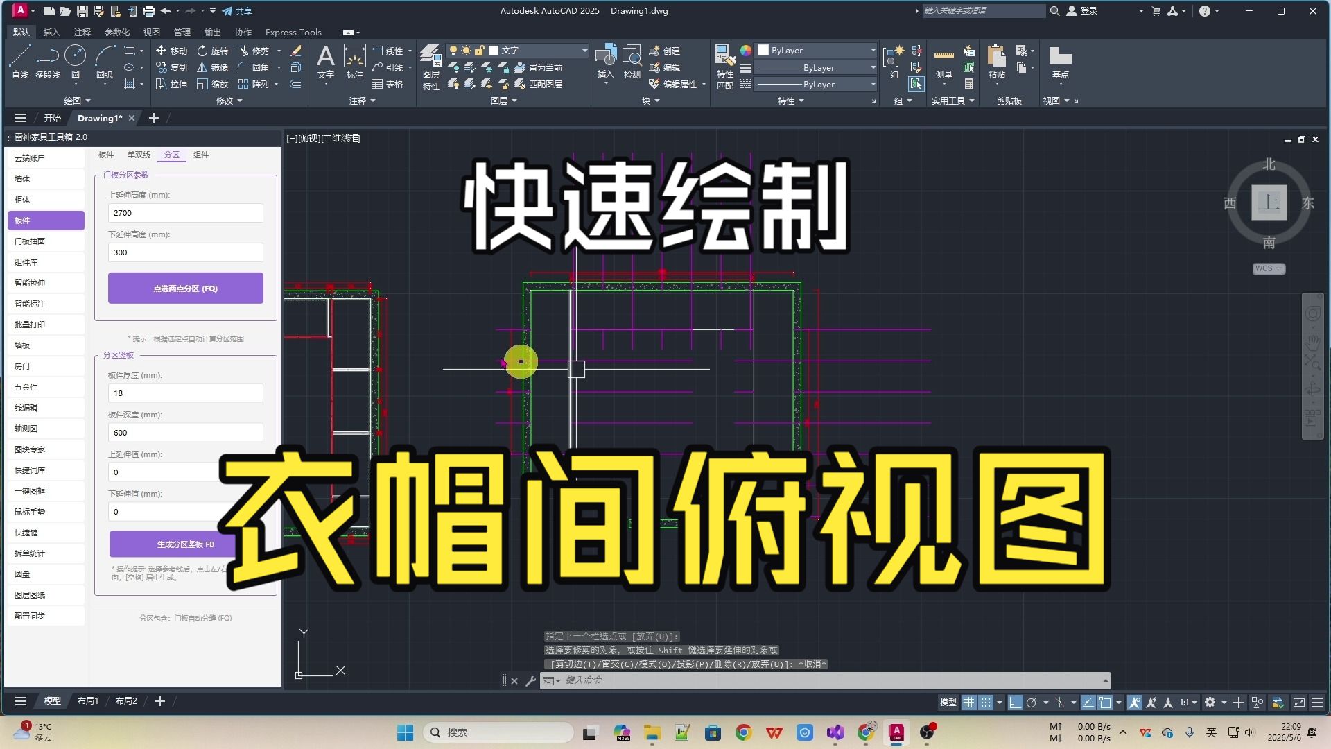 CAD雷神插件教程：如何快速绘制转角衣帽间俯视图