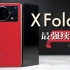 vivo X Fold+体验：折叠屏最强续航？「白问」