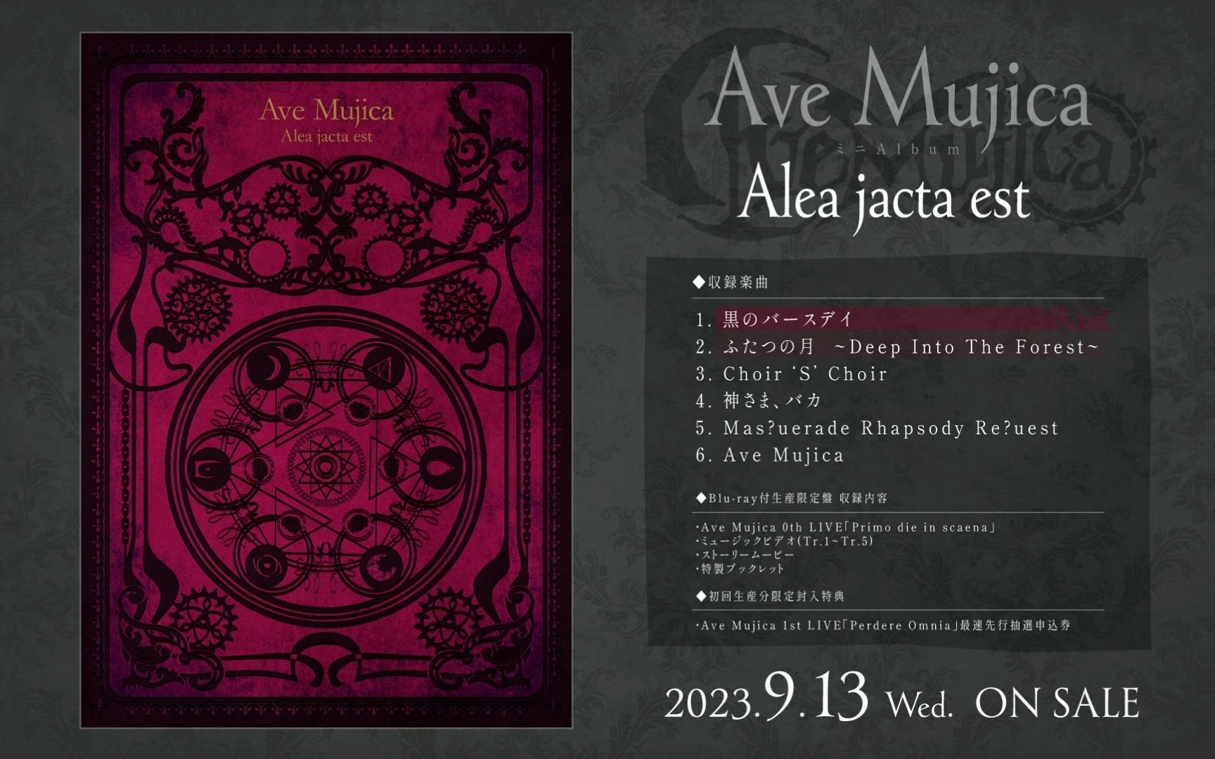 【歌曲部分试听】Ave Mujica 迷你专辑「Alea jacta est」（2023.9.13发售）-AveMujica ...