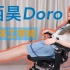 年纪轻轻就腰疼？西昊高端新品Doro人体工学椅来喽