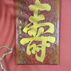 ,传统刻字,现代刻字,木雕摆件,门头装饰,手工匾额,手工木雕,实木牌匾,实木对联,书刻工作室,书刻艺术馆,牌匾定做,杨木匠书刻艺术馆,杨国强书刻