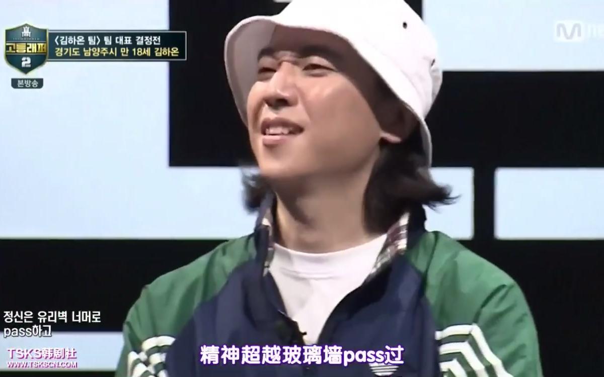 【高等rapper2】金夏温 大家一起逃离吧