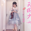 【曼曼鱼sarielsie】Lolita|Baby大萌天国少女teatime全方位实测！—我的lo坑初恋怨念女神款