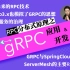 第二代RPC技术之GRPC开发指南(JAVA版）