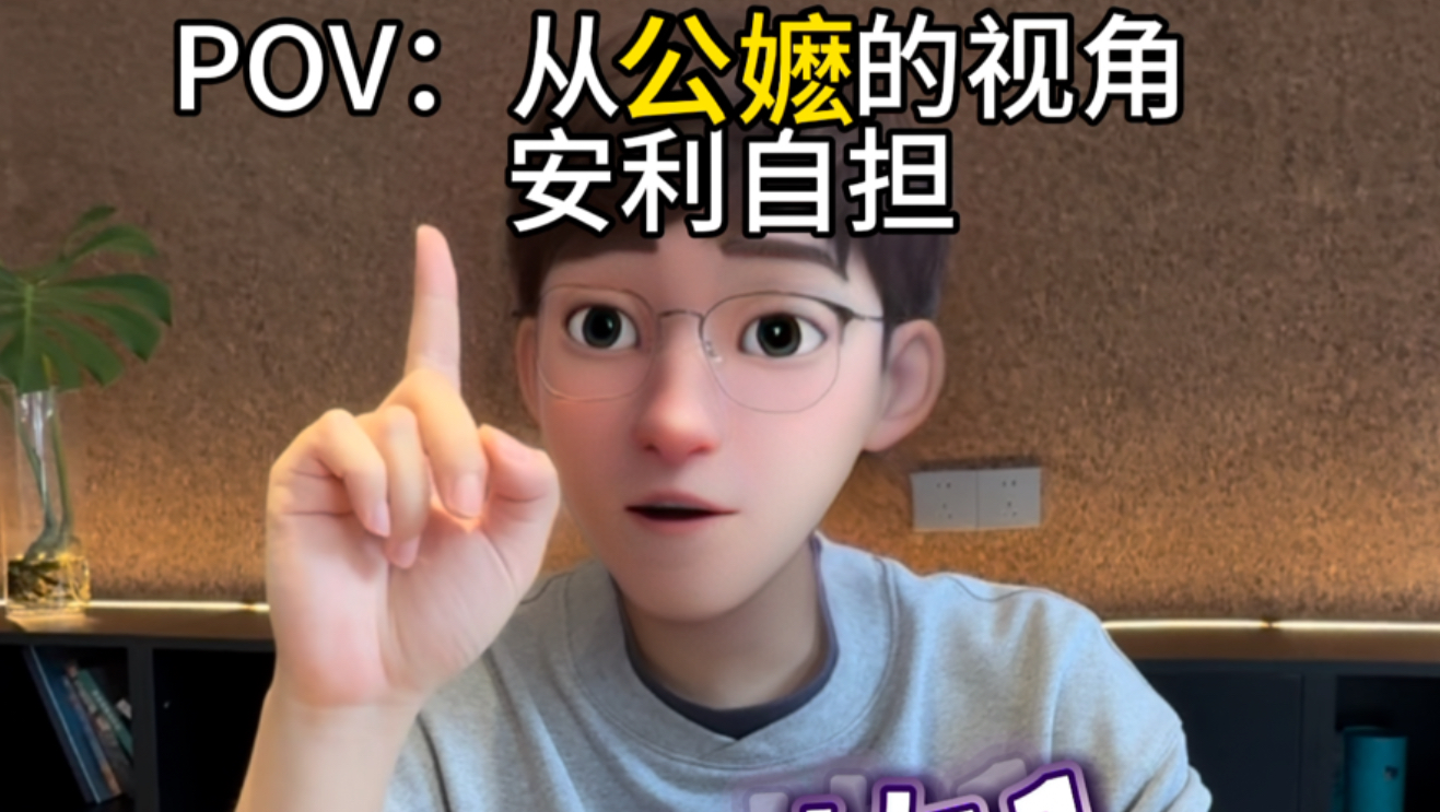 公公嬷嬷请和好！