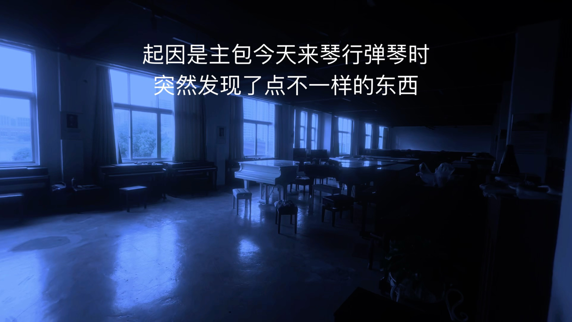 当我两只手弹两架琴并同时弹不同的曲子，左右脑互搏式弹琴法