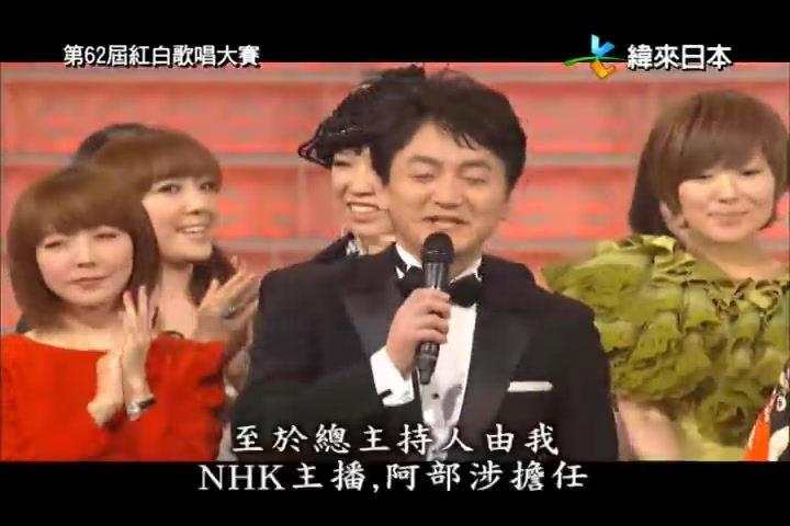纬来熟肉版第62届11与12年之交的nhk红白 哔哩哔哩 つロ干杯 Bilibili