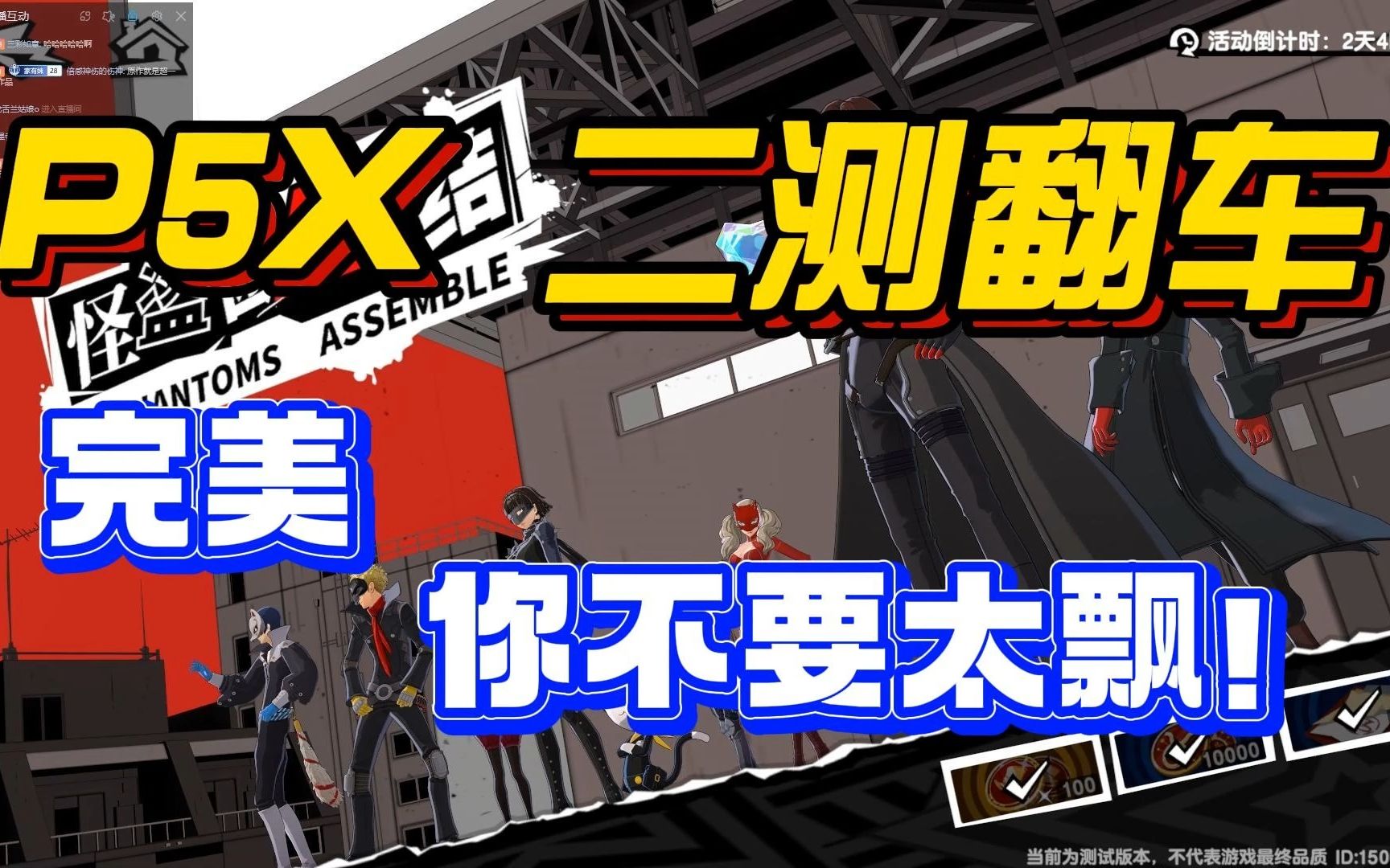 锐评【p5x】天下第一被做成这样?完美你是不是飘了?单机游戏热门视频