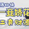正确理解盲派口诀:一妾娇花二妾财源三妾贪欢四妾孤寒五妾买身败业六妾刑狱牵连七妾成势银海金山