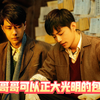 【博君一肖】合并同类项·你俩电视剧搭档都是换来换去的演~还要有个中间人，直接上啊