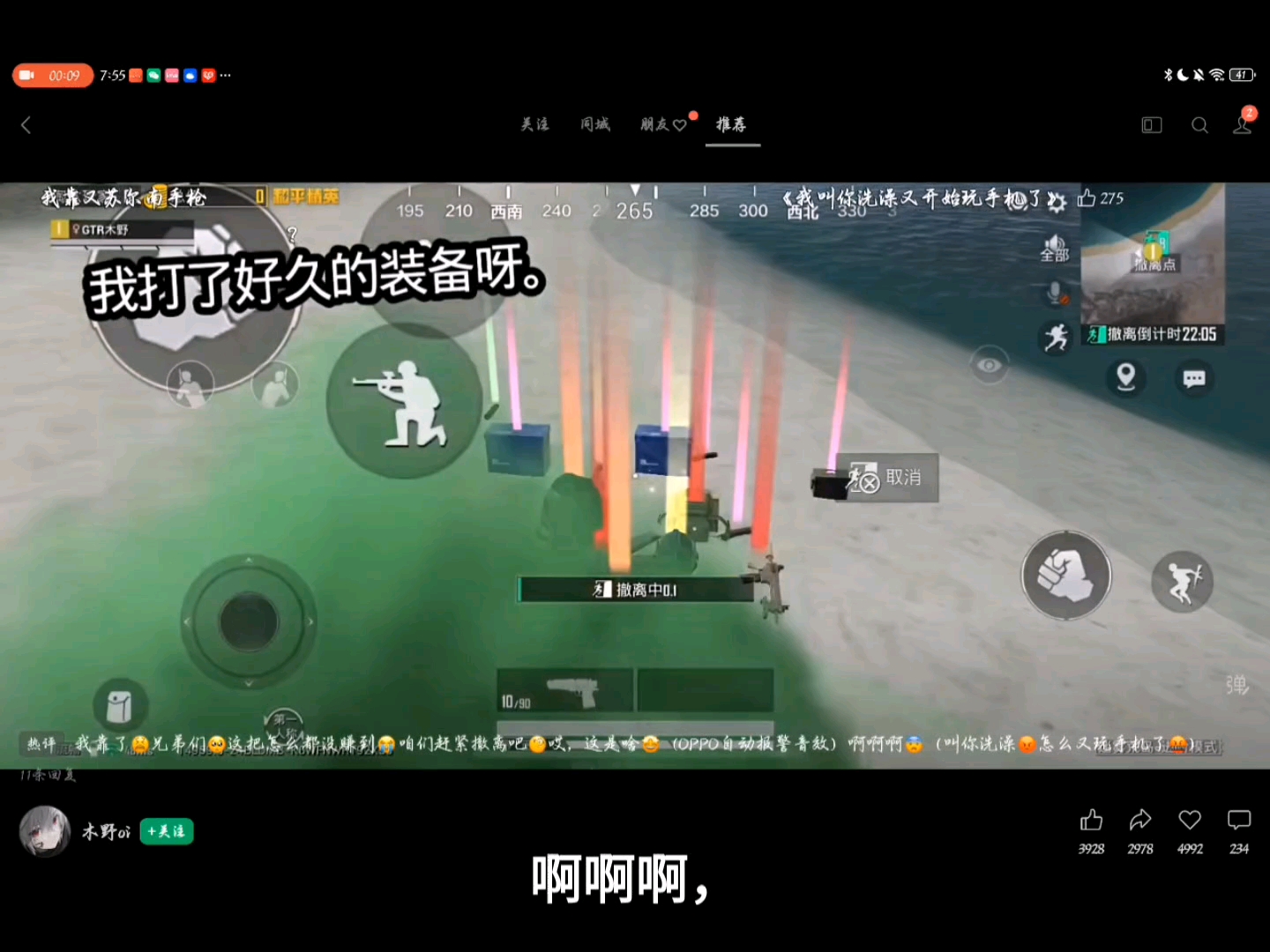 我靠了兄弟们这把怎么都没赚到咱们赶紧撤离吧哎，这是啥（OPPO自动报警音效）啊啊啊（叫你洗澡怎么又玩手机了）