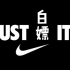 【搬运】[1080P|60帧] Nike足球商业宣传片大赏（持续更新）