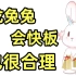 【新春快乐】天津快板：《犄 兔 同 龙》