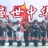 【国庆超燃混剪】“这盛世中国，如我们所愿！”