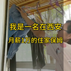 我是一名月薪10000的住家保姆，最近却不想干了