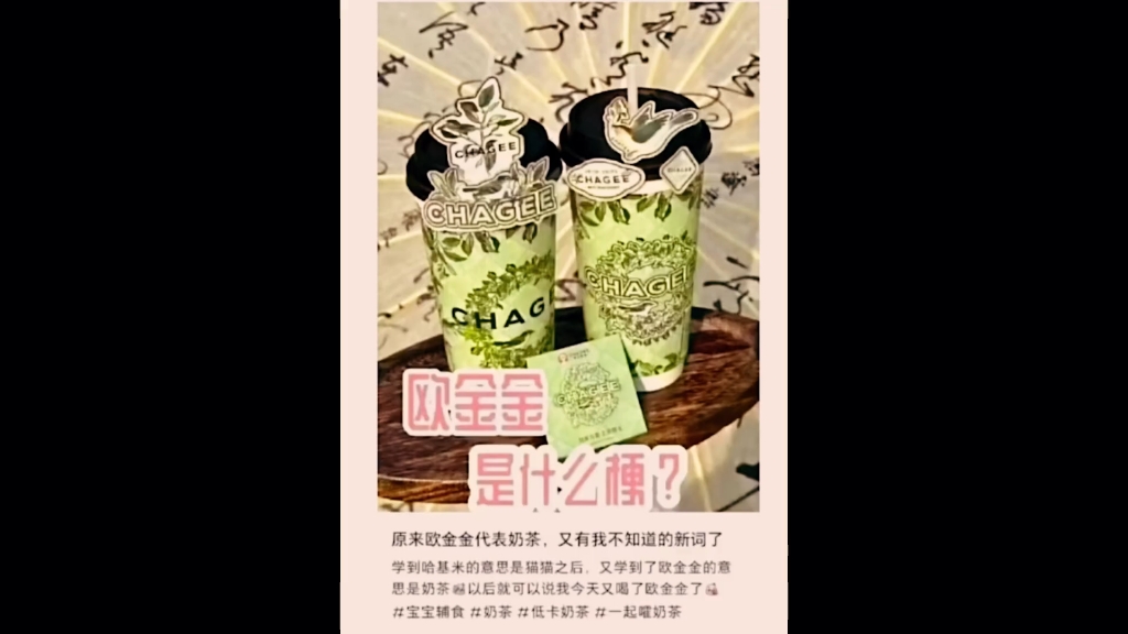 to语录之“欧金金奶茶是报复行为”