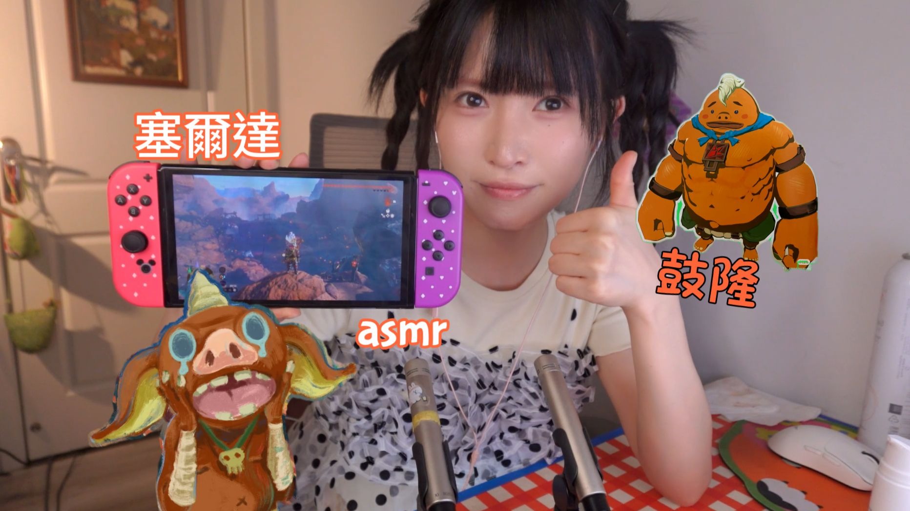 asmr 塞尔达视听盛宴🔥鼓隆睡眠城-芝麻对辣-芝麻对辣-哔哩哔哩视频