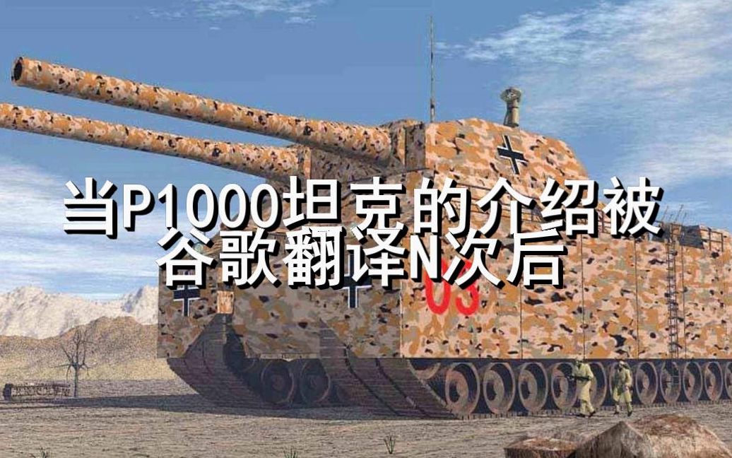 【谷歌生草机】巨 鼠 坦 克 P 1 0 0 0