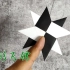 童年的折纸玩具 可以变形合体的手里剑十字飞镖 详细的折纸教程
