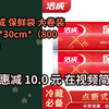 【省10.0元】洁成保鲜袋大卷点断式中号商用手撕袋400只  大卷装 20*30cm*（800只