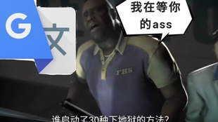 谷歌翻译20次的名场面 95cf3c1bd0fd1d308abfc57d8ed8b7cd986d8b95.jpg@310w_174h_1c_100q.jpg